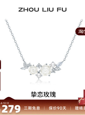 周六福项链女玫瑰链坠S925银时尚