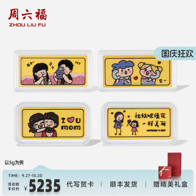 周六福投资金母亲节快乐金条