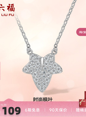 礼物项链ZLF/周六福925银女
