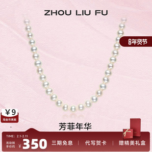 周六福珍珠项链S925银淡水珍珠扁圆5mm优雅法式母亲节礼物送妈妈