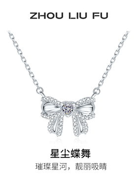 周六福蝴蝶结纯银链坠轻奢小众