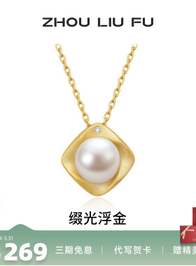 周六福淡水珍珠银链坠简约小众