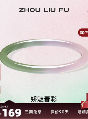 周六福饰品玉髓手镯新中式国风送