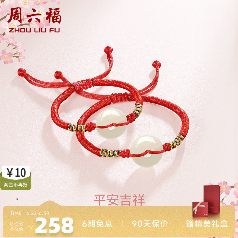 周六福手链经典母子同款正品玉石