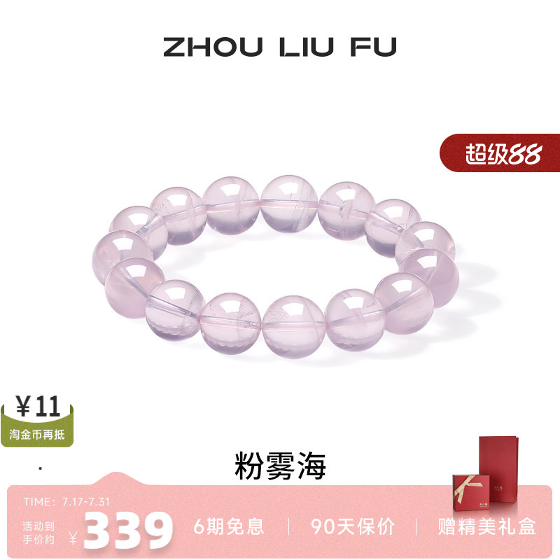 周六福桃花芙蓉石手串