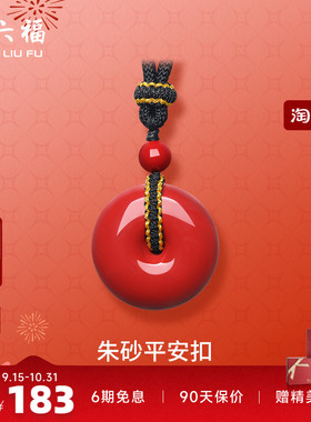 朱砂项链女平安扣吊坠