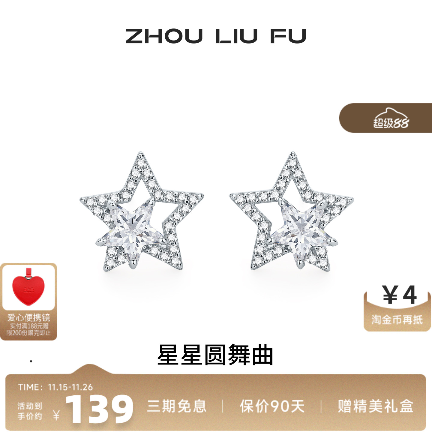 周六福银星星耳钉五角星时尚气质