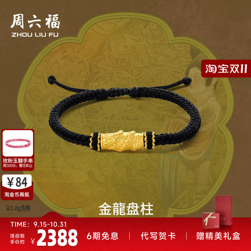 周六福硬金金龙盘柱手绳官方正品