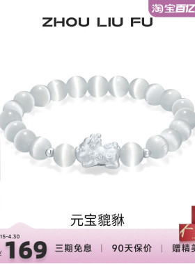周六福饰品手链女元宝貔貅手串