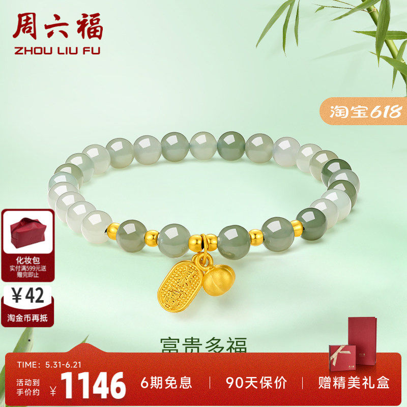 周六福金镶玉暴富字金牌手串女士黄金和田青玉手链送礼物圣诞