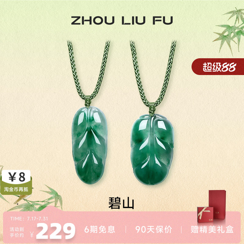 周六福飘花非洲翠玉如意平安吊坠