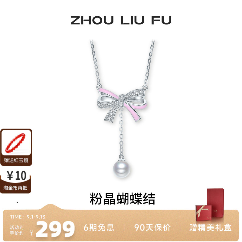 周六福S925银女蝴蝶结项链