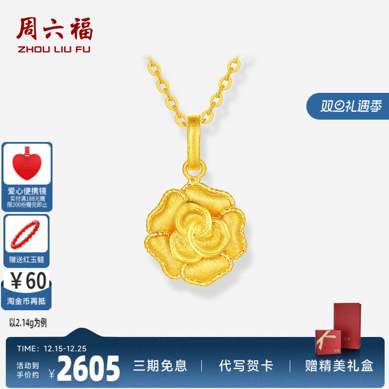 周六福黄金5G计价足金吊坠耳钉复古绽放丝绒玫瑰挂坠耳饰520礼物