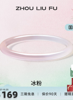 周六福饰品手镯女玉髓