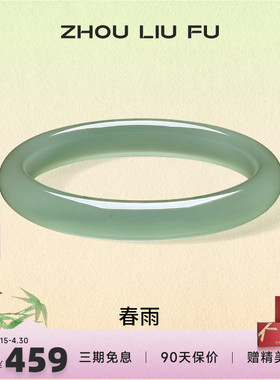 周六福饰品手镯女玉髓