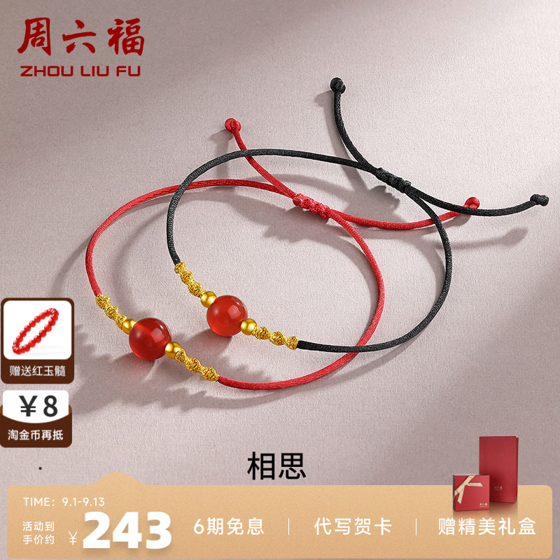 周六福黄金手链编织手绳3D硬金红玛瑙小金珠送女友手饰官七夕礼物