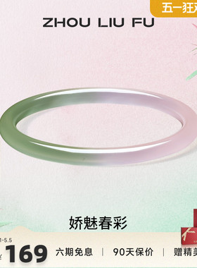 周六福饰品玉髓手镯新中式国风送
