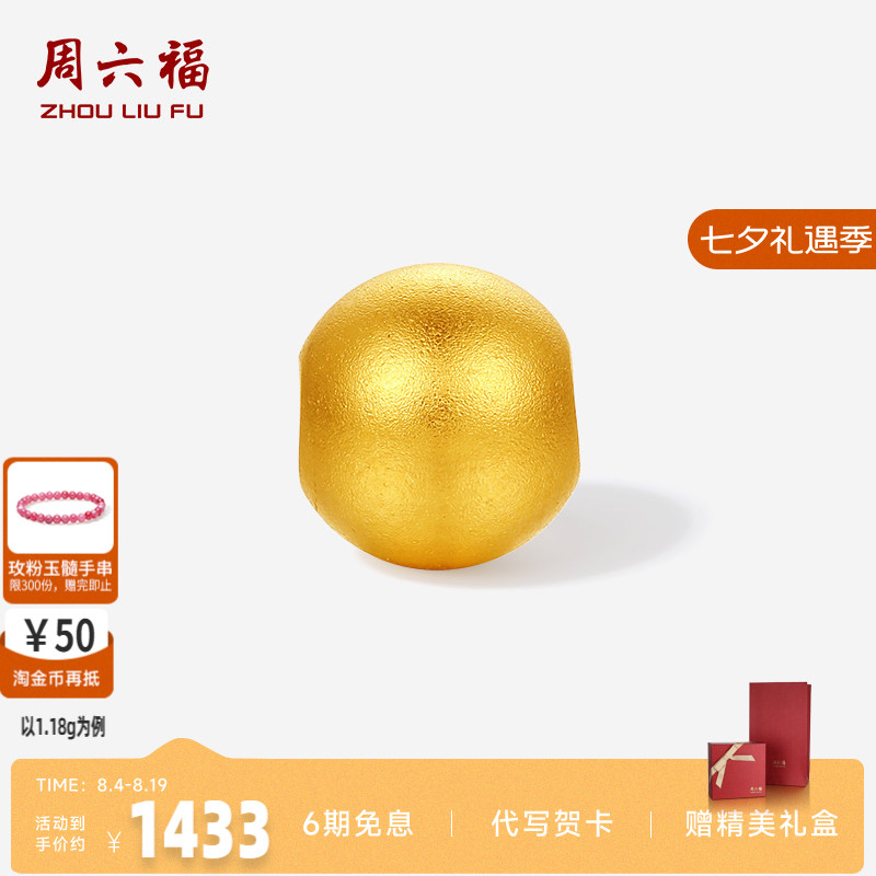 周六福足金金豆豆小金珠官方正品