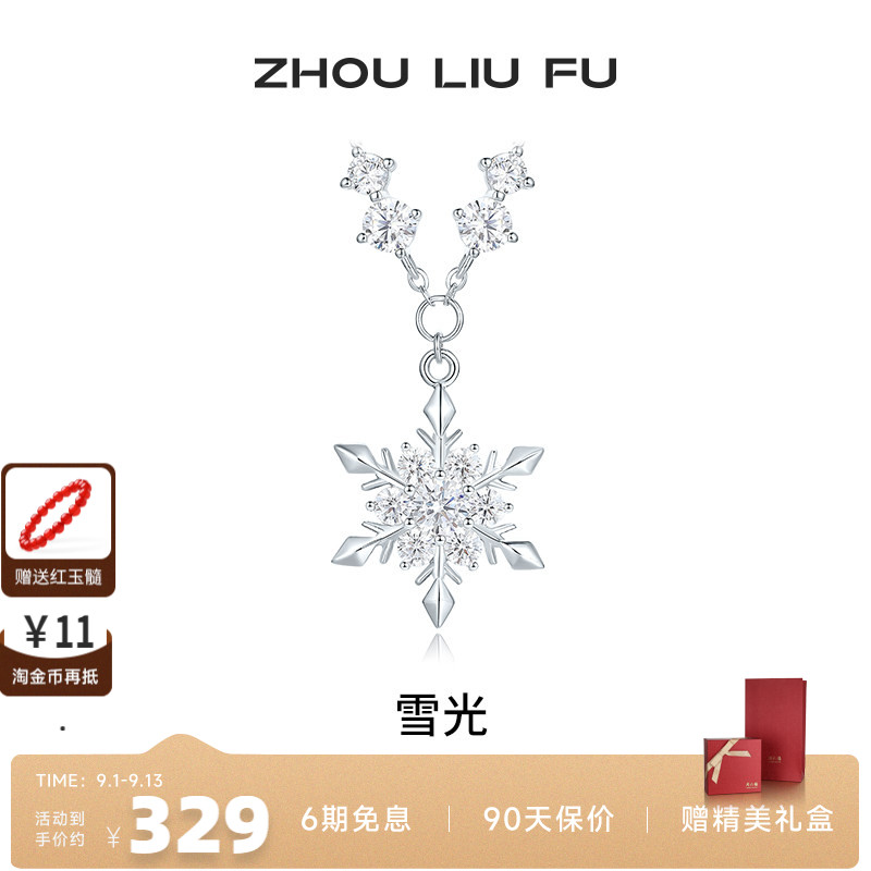 周六福饰品项链女雪光银链坠S925银高级感轻奢送女友新年七夕礼物