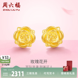周六福周六黄金福耳饰女款玫瑰花足金耳环定价弯钩耳钉送妈妈圣诞