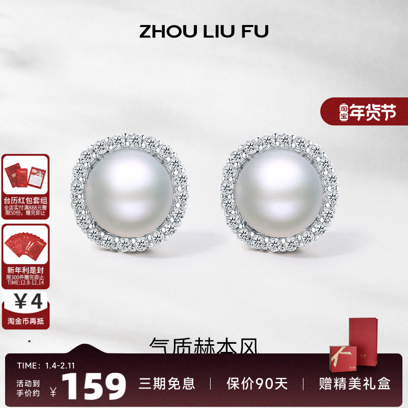 周六福纯银S925银珍珠耳饰女气质赫本风淡水珍珠耳环送女友礼物,饰品/流行首饰/时尚饰品新,银饰耳饰,淘宝优惠券,粉丝福利购,淘宝优惠卷