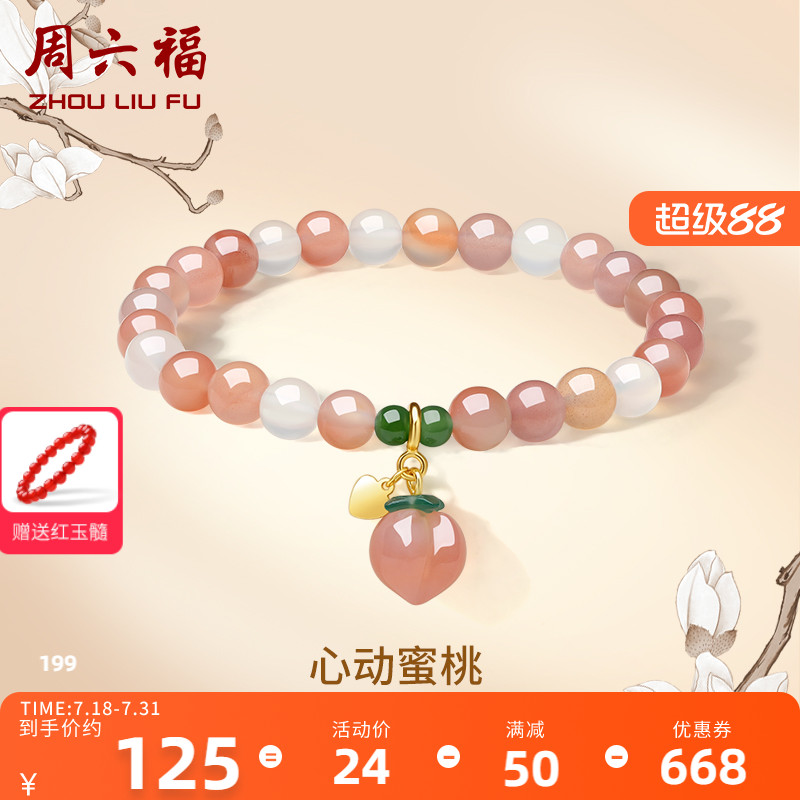 国潮手串ZLF/周六福和田玉女