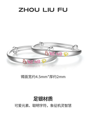 周六福银聪慧镯手镯女999足银