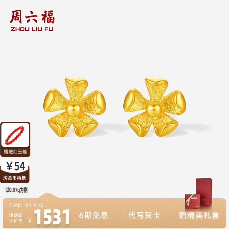 周六福5G足金耳饰小巧桃花黄金计价女款耳钉送女友礼物七夕礼物