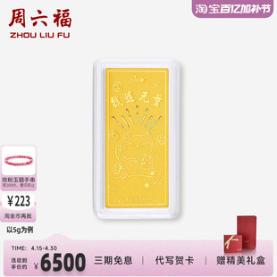 周六福投资金足金金条钱途无量黄金礼物黄金储值收藏礼物