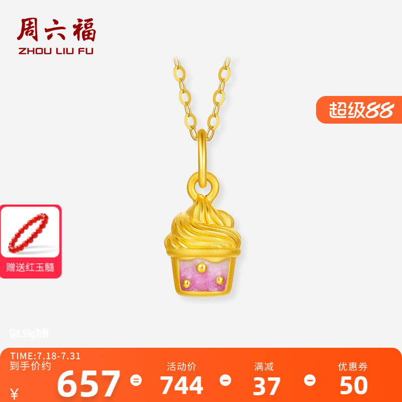 周六福黄金吊坠女款5d硬金珐琅下午茶冰淇淋定价足金吊坠520礼物