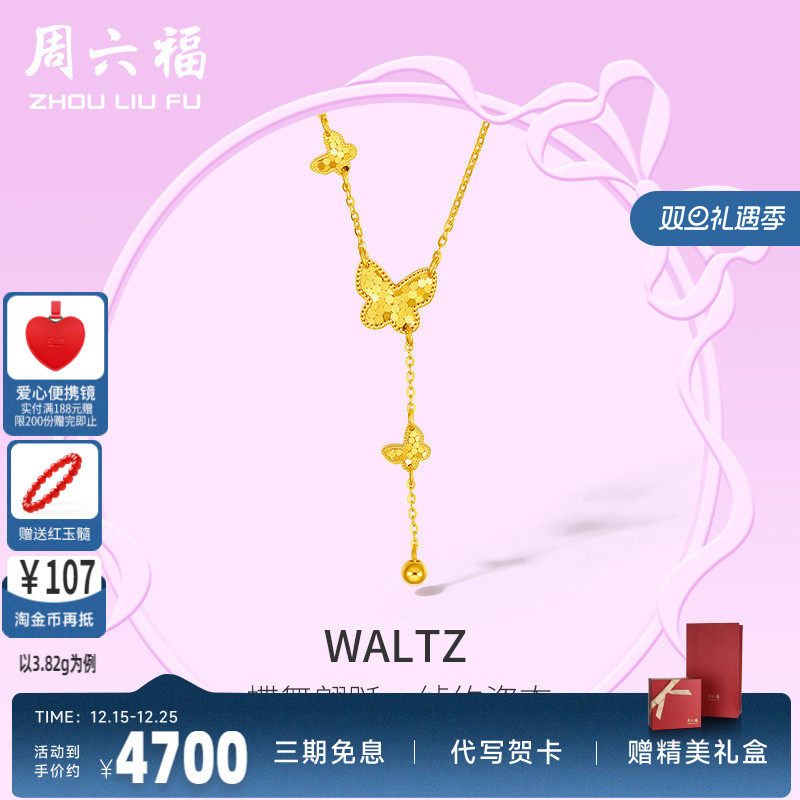 送女友礼物黄金项链周六福