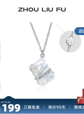 周六福饰品项链女冰糖小熊链坠S925银高级感设计轻奢送女友礼物