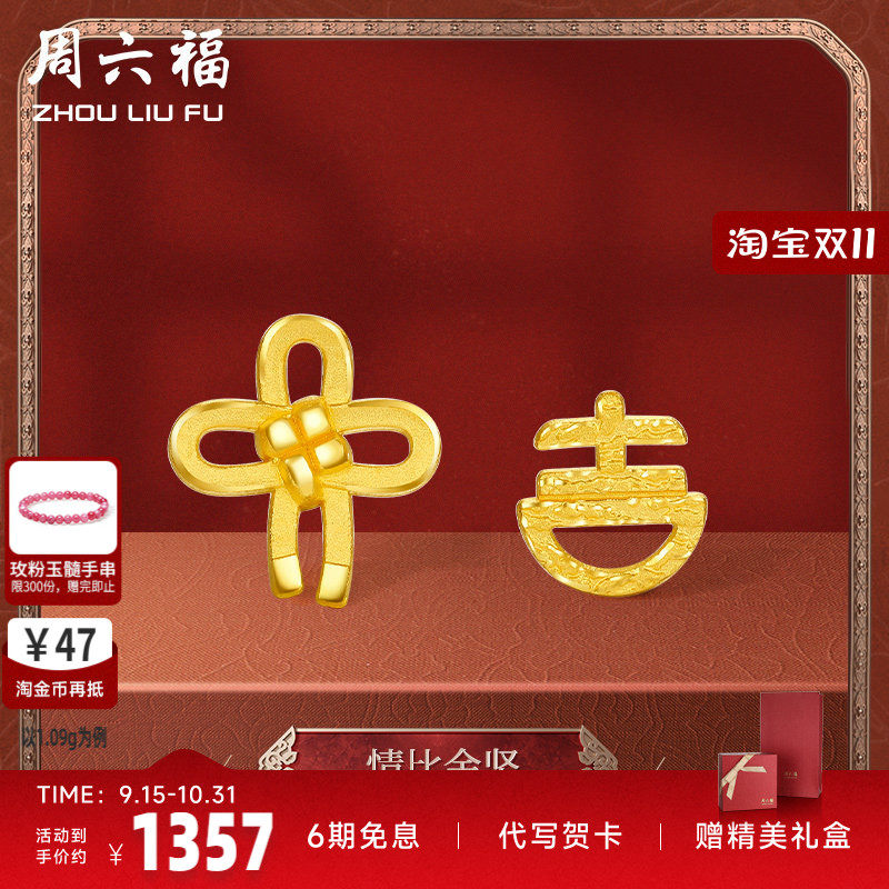 周六福珠宝黄金耳钉女结婚耳饰足金计价不对称个性耳环新七夕礼物