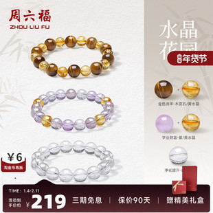 周六福水晶手串男女晶光奏鸣芙蓉石木变石手串招财礼物