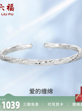 周六福S999莫比乌斯环纯银手镯子开口亮面高级感百搭送女友礼物