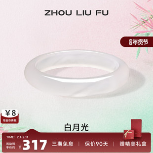 周六福白月光玉髓手镯宽条白透新中式国风古风汉服民族送女友礼物