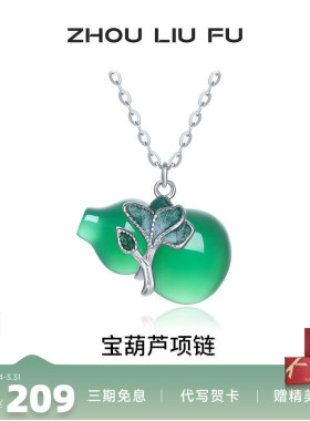 周六福玉髓宝葫芦项链女S925银小