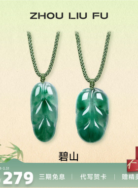 周六福飘花非洲翠玉如意平安吊坠