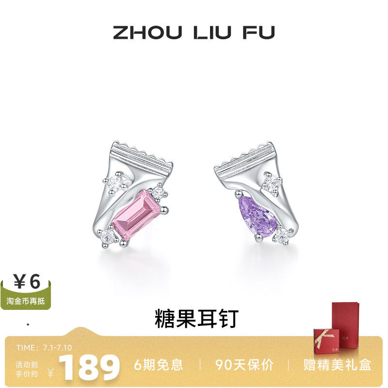 周六福糖果耳饰女S925银耳钉高级感轻奢小众送女友七夕礼物