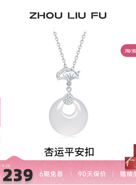 周六福杏运平安扣项链女玉髓链坠