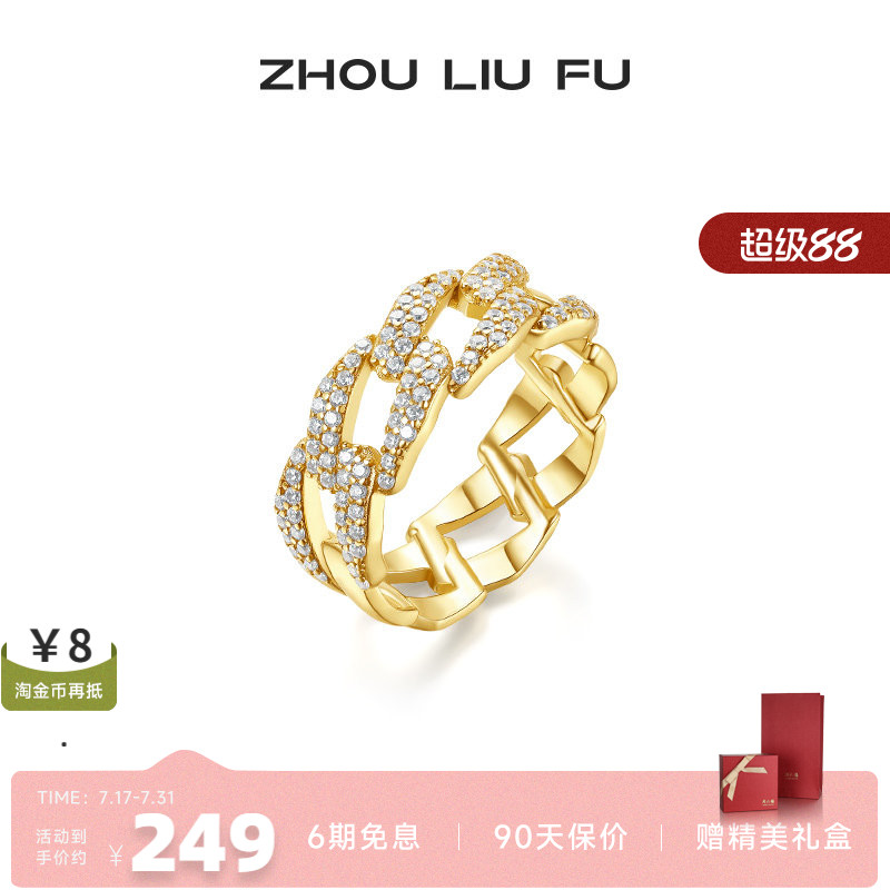周六福S925银戒指女几何链条元素指环手饰时尚小众设计送女友礼物