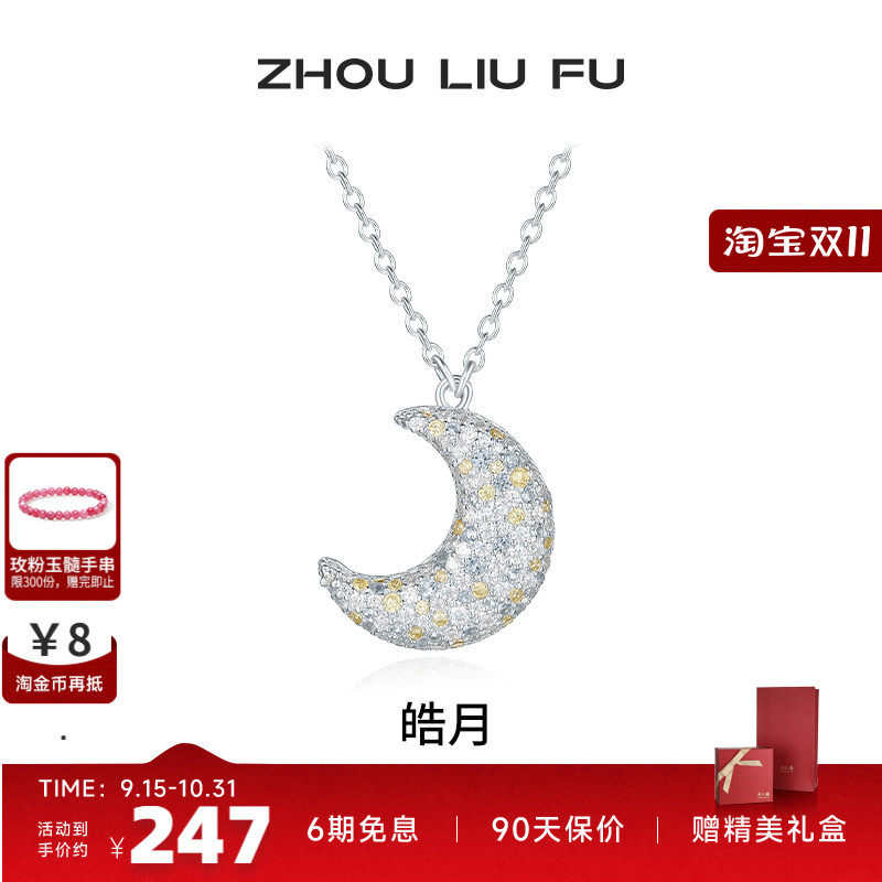周六福小月亮项链女链坠S925银时