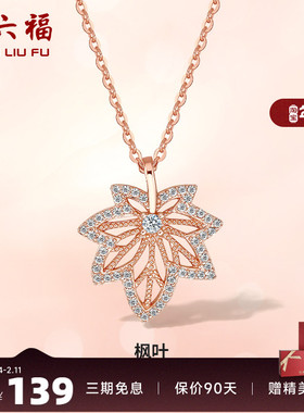 项链吊坠周六福925银女枫叶