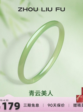 周六福国风青云美人叮当镯