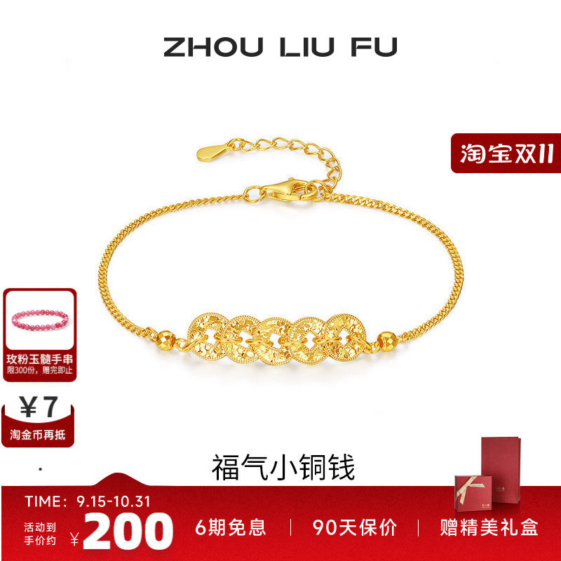 周六福福气小铜钱手链女S925银黄