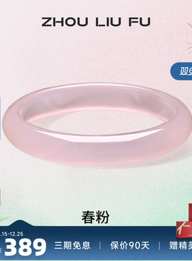 周六福冰粉玉髓手镯宽条新中式国风古风汉服民族送女友纪念日礼物