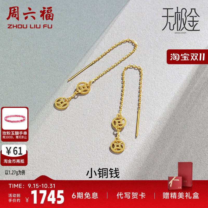 黄金计价耳环ins风周六福