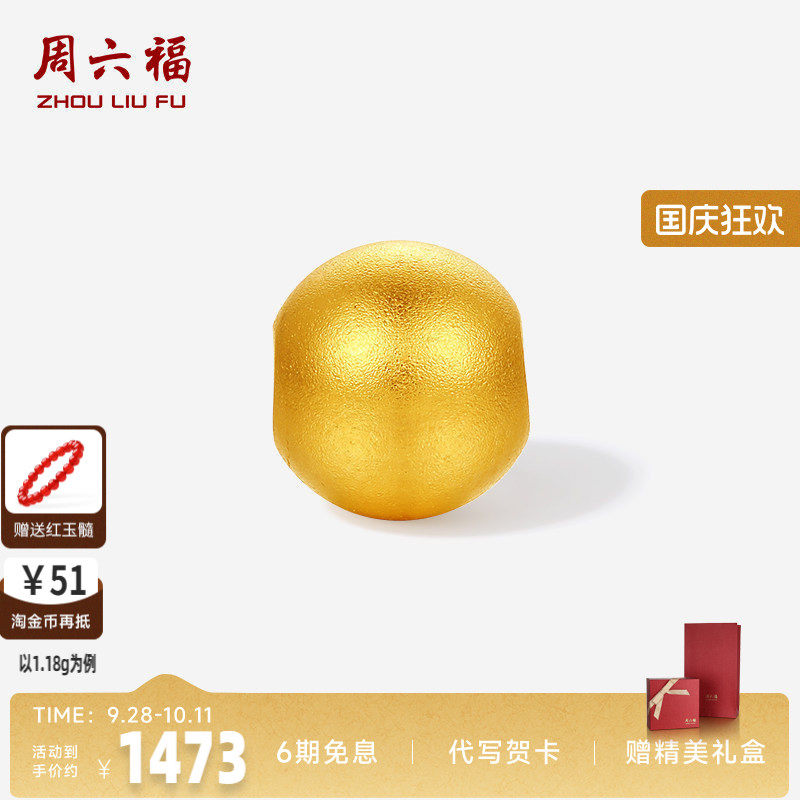 周六福足金金豆豆小金珠官方正品