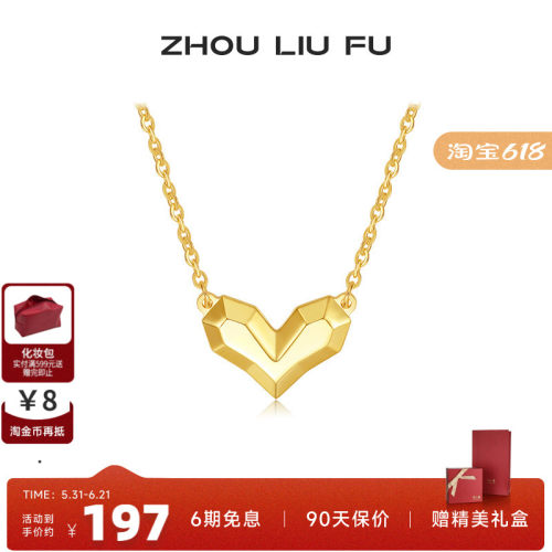 周六福饰品项链女几何爱心链坠