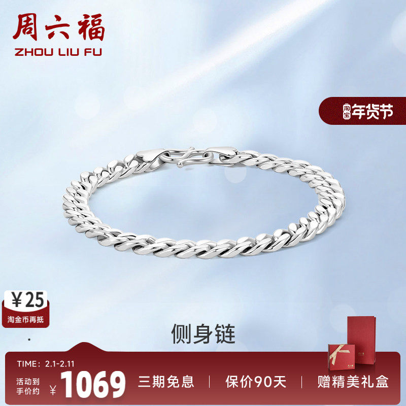 周六福S925纯银双扣手链男潮小众设计高级感百搭嘻哈送男友礼物